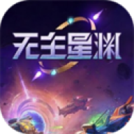 无主星渊