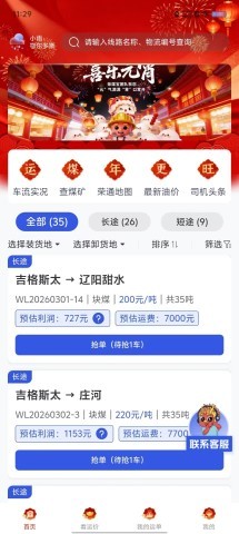 荣煤宝司机端 第1张图