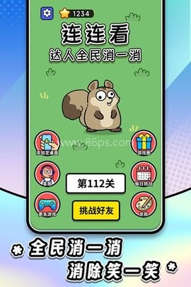 连连看达人全民消一消 第2张图