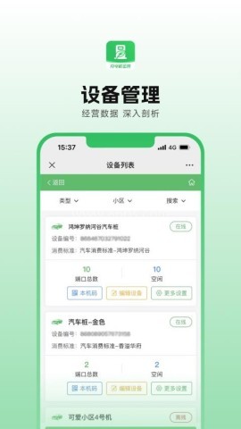 充电桩运营