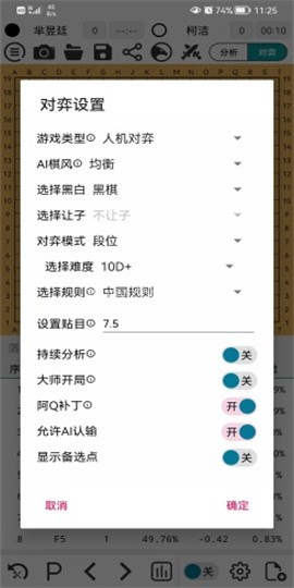 阿Q围棋专业版（AhQ Go Pro）
