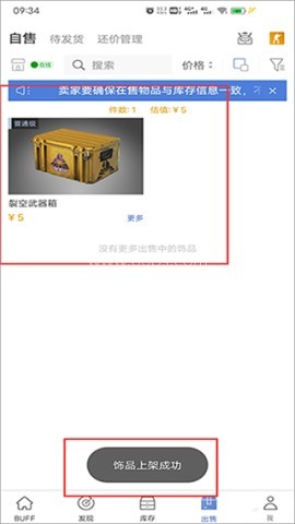 网易BUFF交易平台 第3张图
