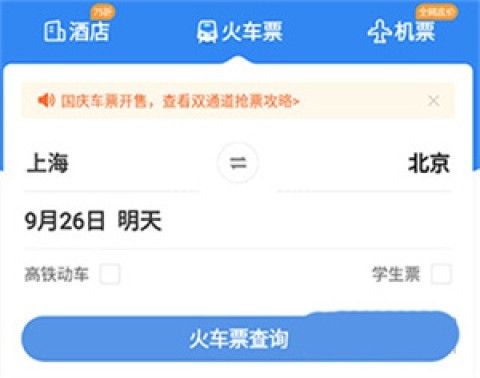 候补抢票教程截图1