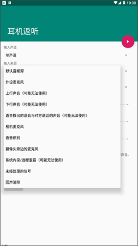 耳机返听 第2张图