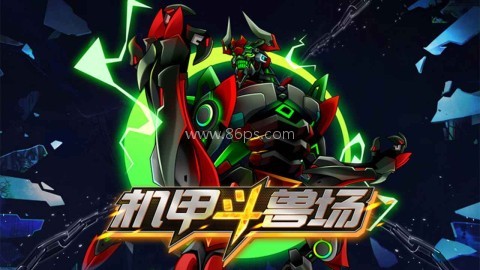 机甲斗兽场灵圣女娲无广告版