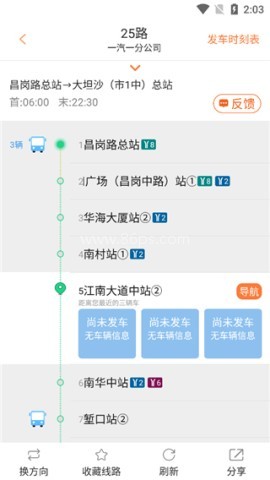 广州交通行讯通 第3张图