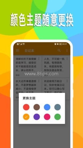 万能日记 第2张图