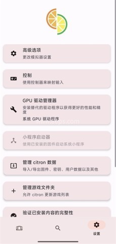 Citron柠檬模拟器