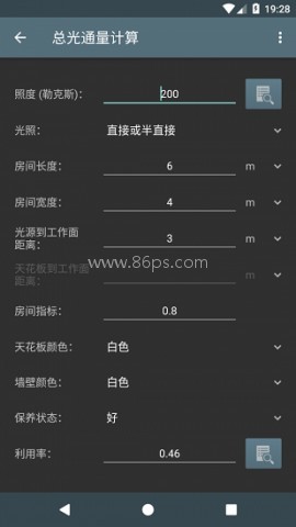 照明计算器直装版