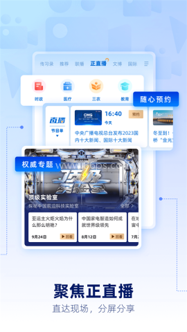 央视新闻 第2张图