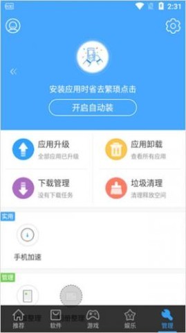 安卓市场 第5张图