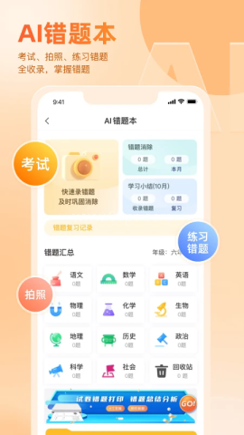 好分数学生端4.4