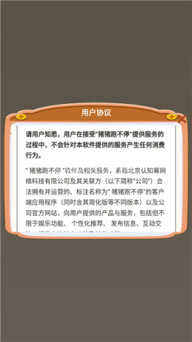 猪猪跑不停 第2张图