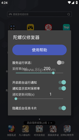 hyperlmu陀螺仪修复器