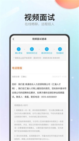 汇通人才 第2张图