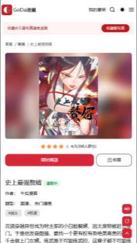 Goda漫画 第2张图