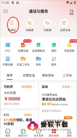 运满满司机版 第4张图