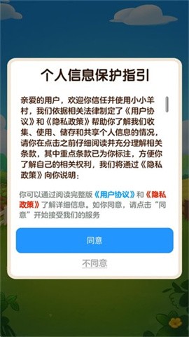 小小羊村游戏