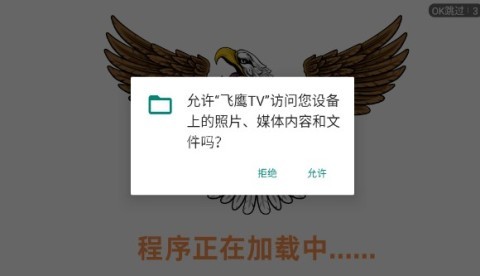 飞鹰tv8.0 第13张图