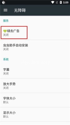绿去广告 第3张图