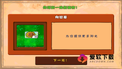 植物大战僵尸威化版 第10张图