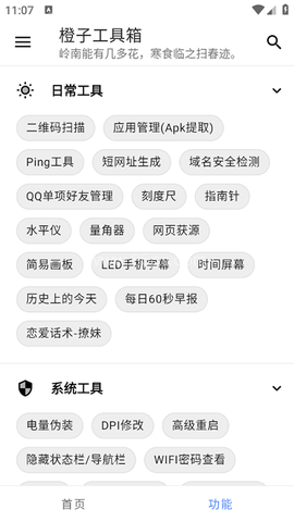 橙子工具箱