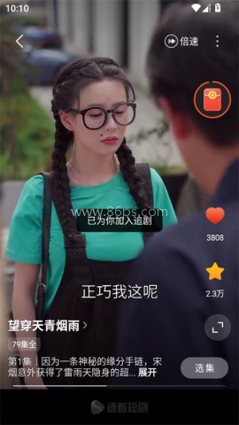 速看短剧 第3张图