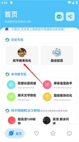 亦辰画质助手120帧 第3张图