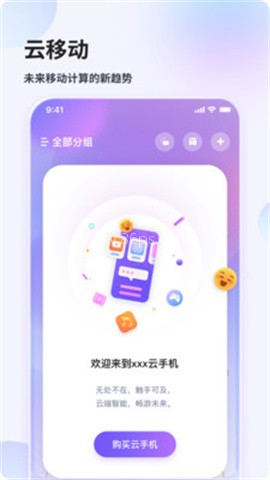 花生米云手机