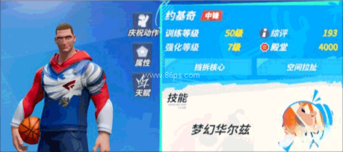 全明星街球派对渠道服 第1张图