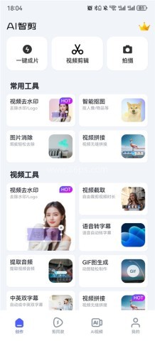 360AI智剪 第1张图