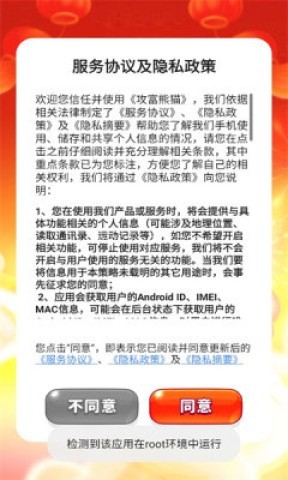 攻富熊猫