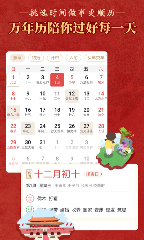 顺和黄历