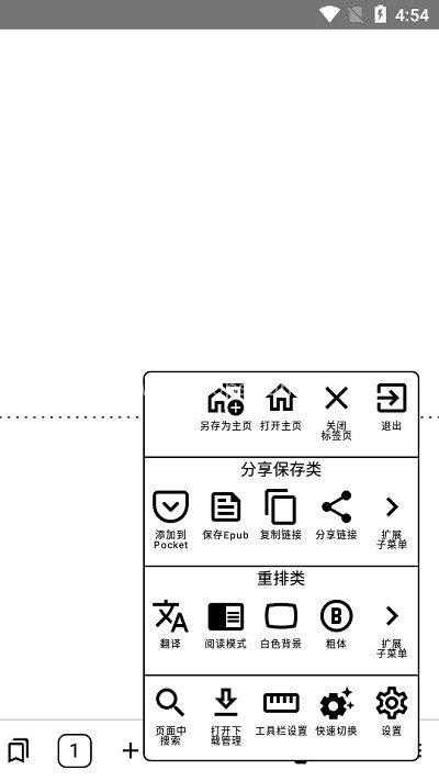 墨水屏浏览器