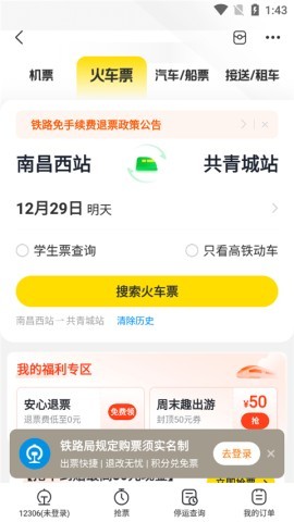 飞猪购票 第4张图