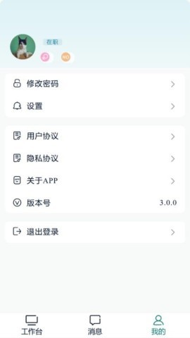 蓬涞智慧人事