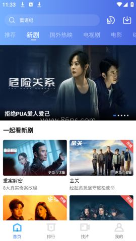 蓝图影视免广告版