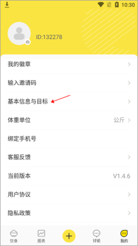 闪电减肥饮食记录 第1张图