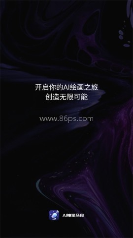 神笔马良AI绘画