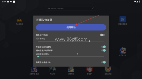 hyperlmu陀螺仪修复器 第3张图