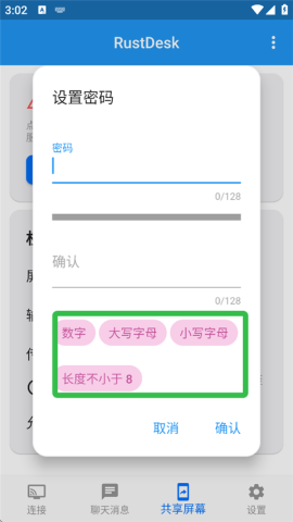 RustDesk 第5张图