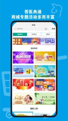 菩医典通 菩医典通