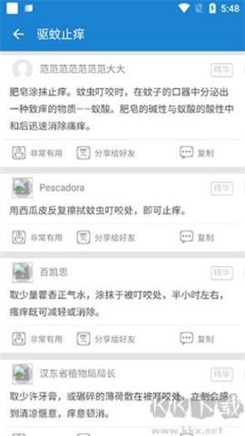 驱蚊大师