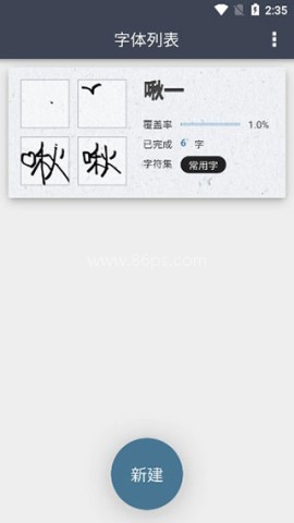 我的字体 第6张图