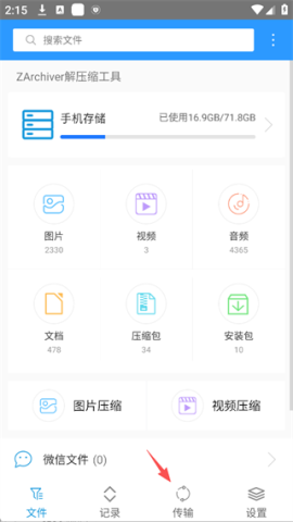 ZArchiver解压缩工具 第6张图