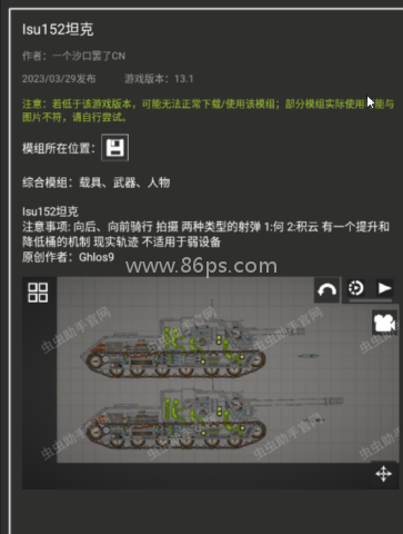 甜瓜游乐场playmods内置模组 第5张图