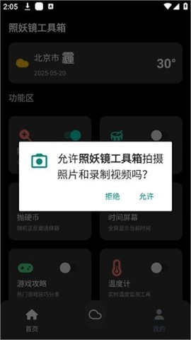 照妖镜工具箱 第2张图