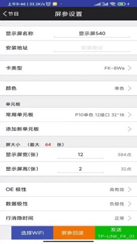 飞控led显示屏软件