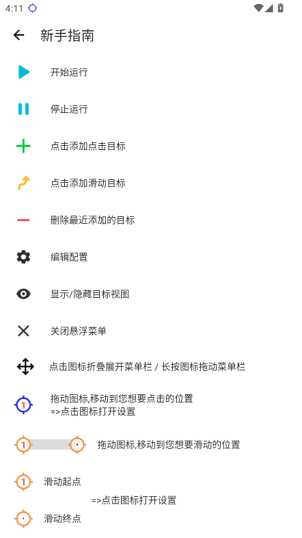 秋华连点