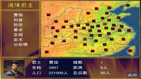 三国群英传完美原版